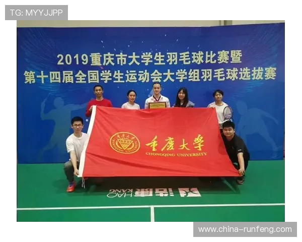 重庆羽毛球队比赛经验分析及其对未来赛事表现的影响研究